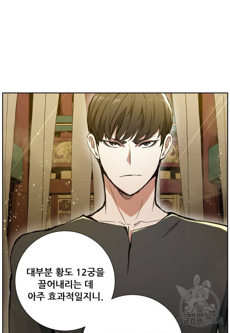 부서진 성좌의 회귀 9화 13