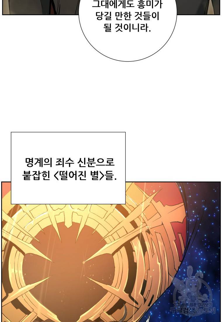 부서진 성좌의 회귀 9화 14