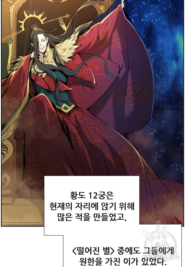 부서진 성좌의 회귀 9화 15