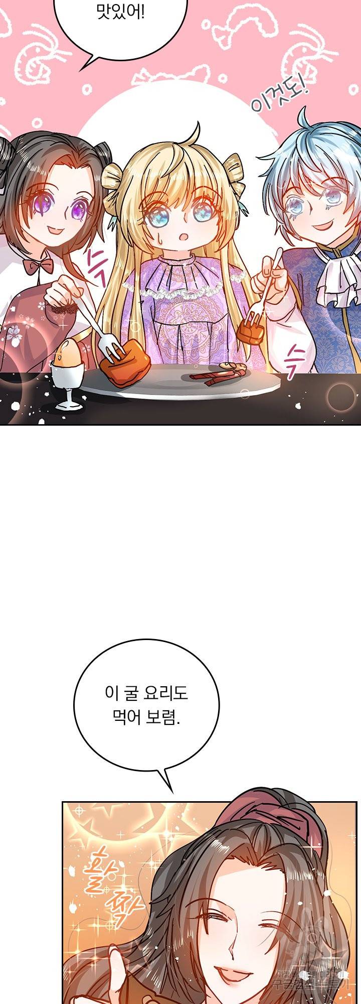 폭군 아빠를 공략해보겠습니다 30화 2