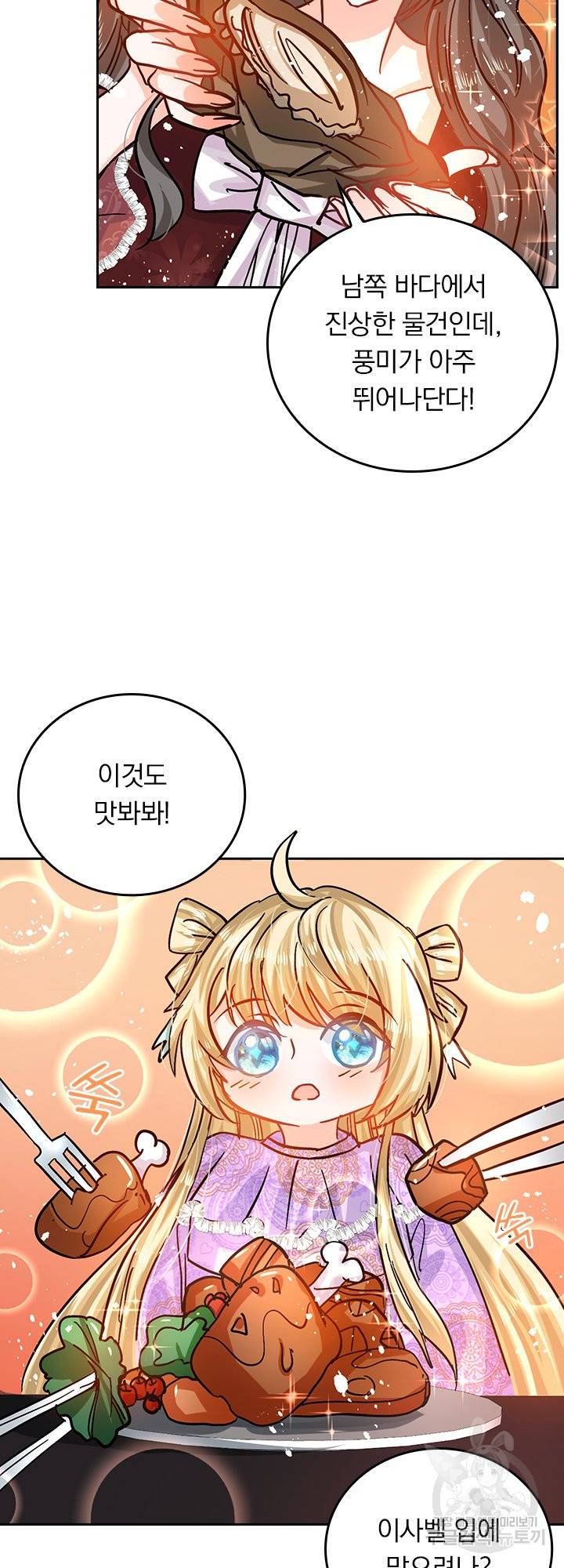 폭군 아빠를 공략해보겠습니다 30화 3