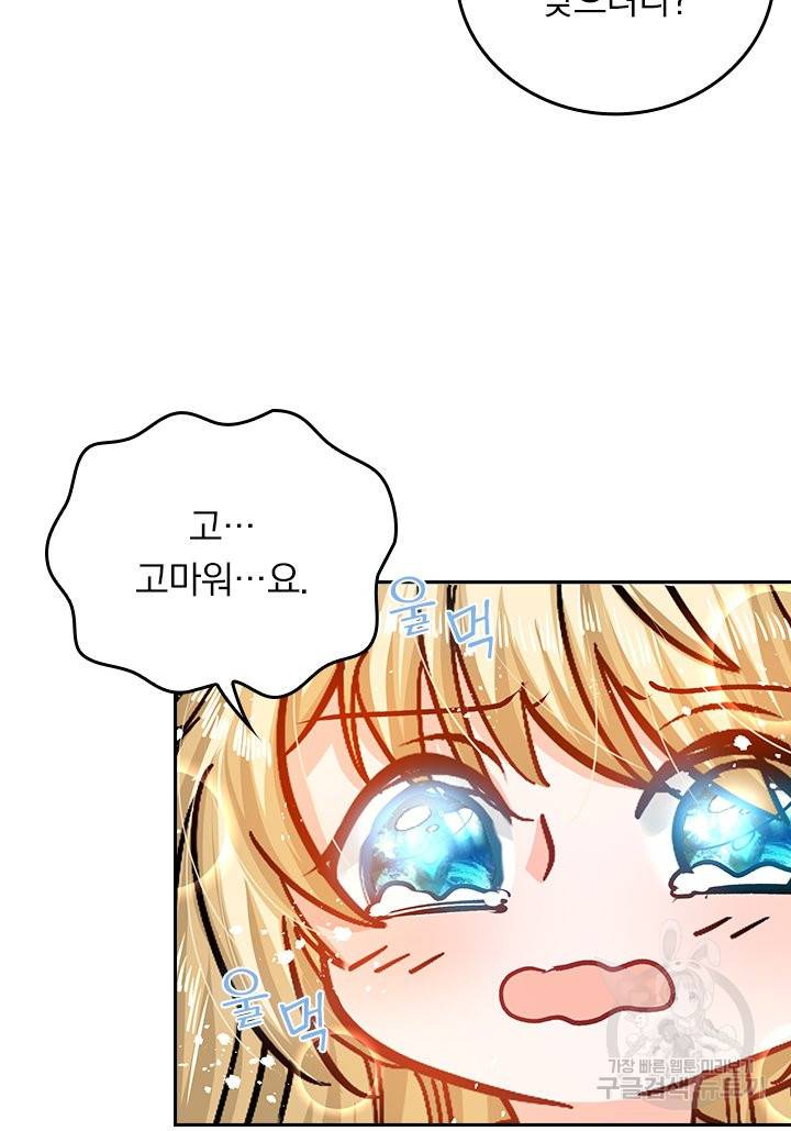 폭군 아빠를 공략해보겠습니다 30화 4