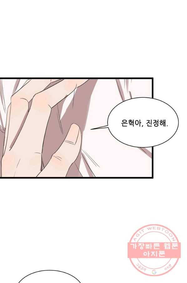 차가운 나 79화 2