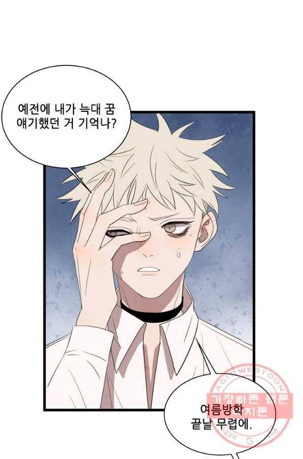 차가운 나 79화 5