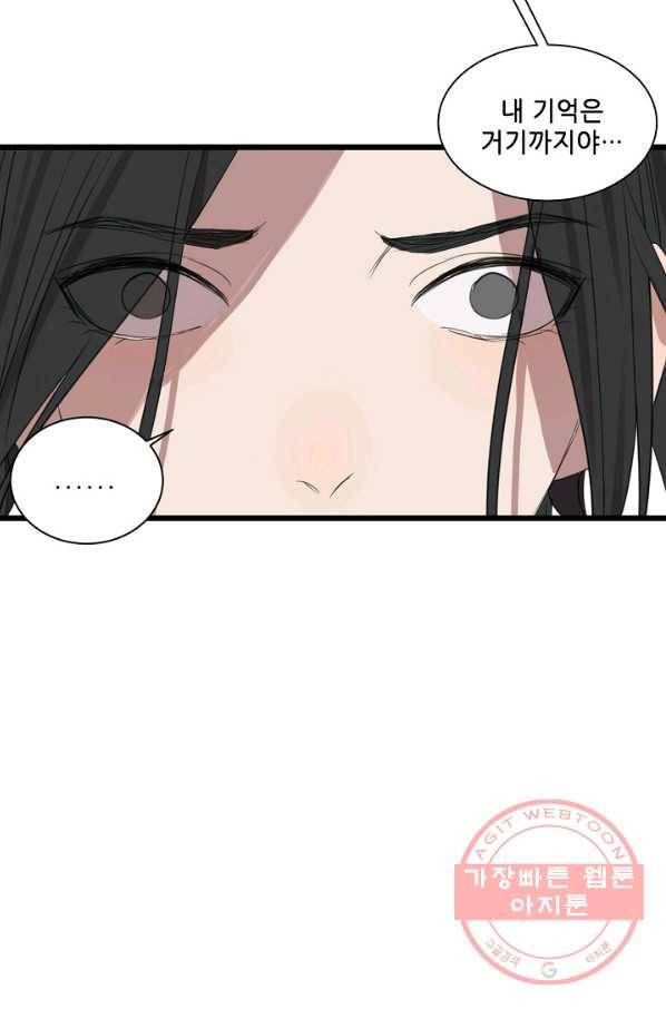 차가운 나 79화 6