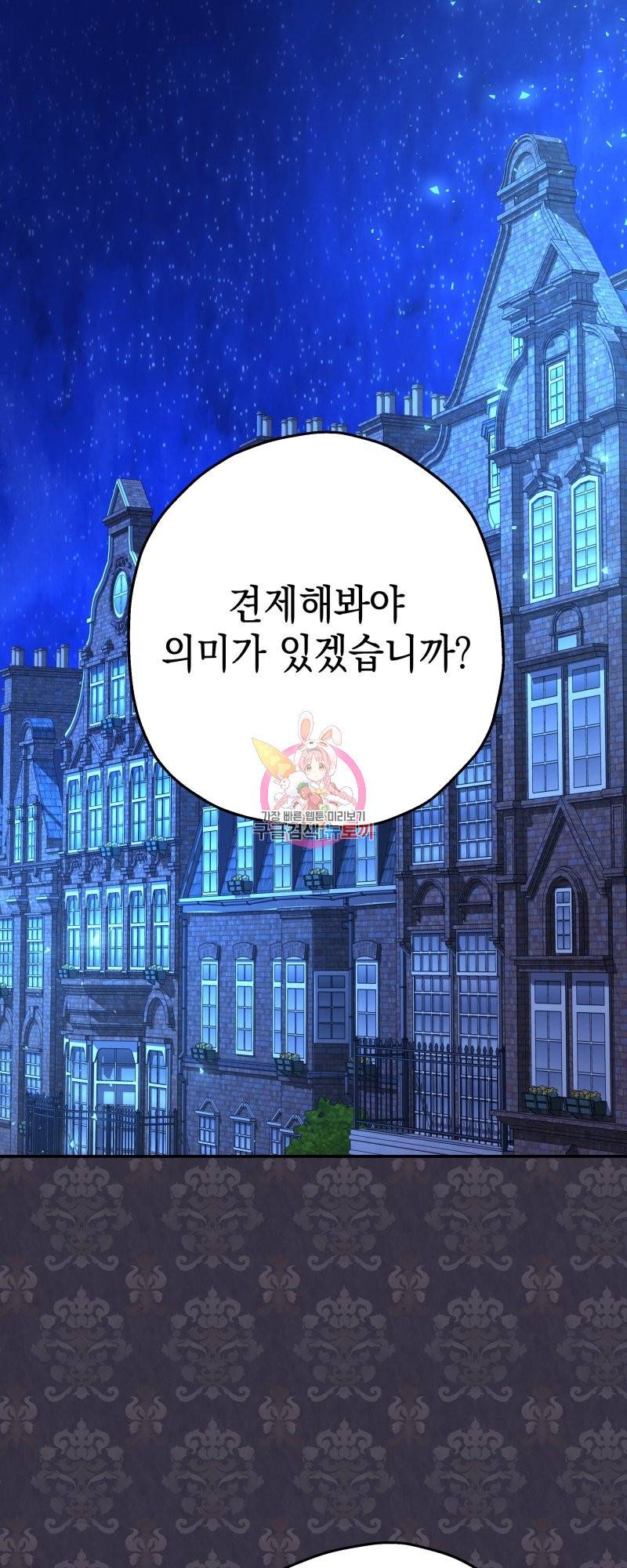 아무튼 로판 맞습니다 13화 1