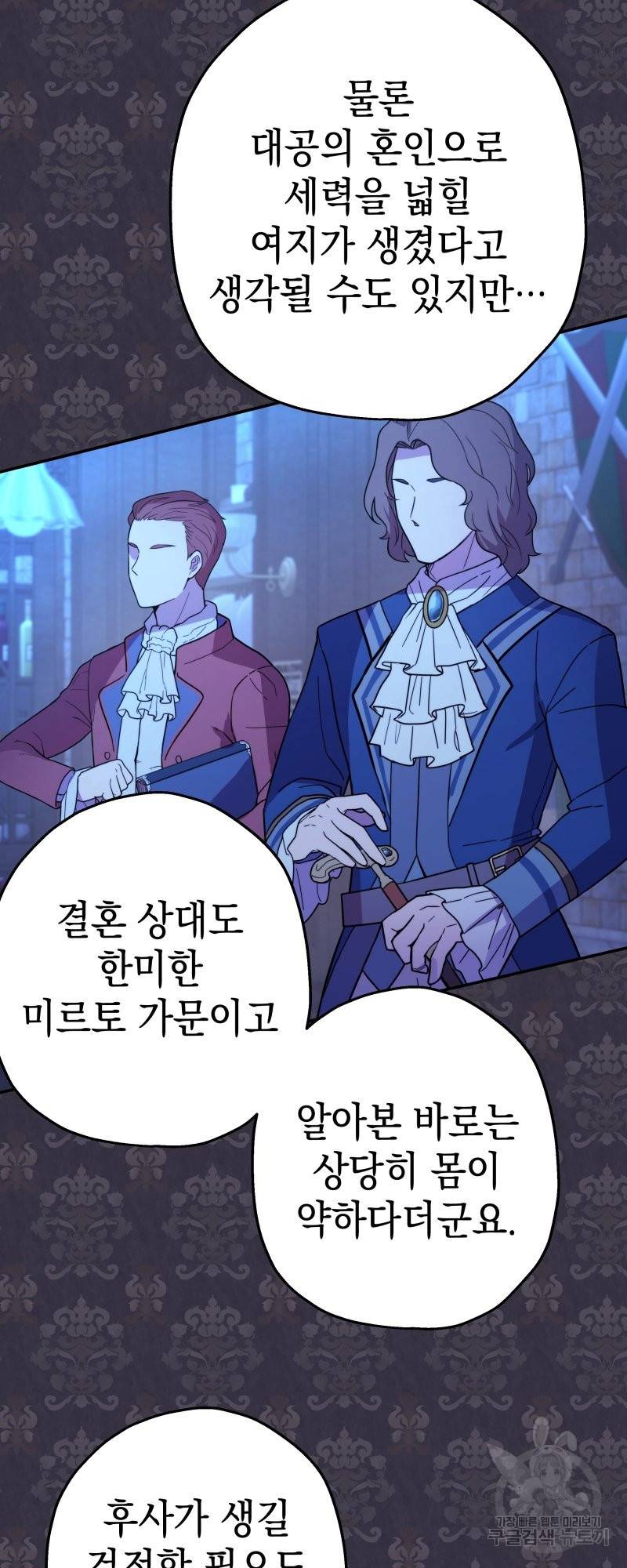 아무튼 로판 맞습니다 13화 2