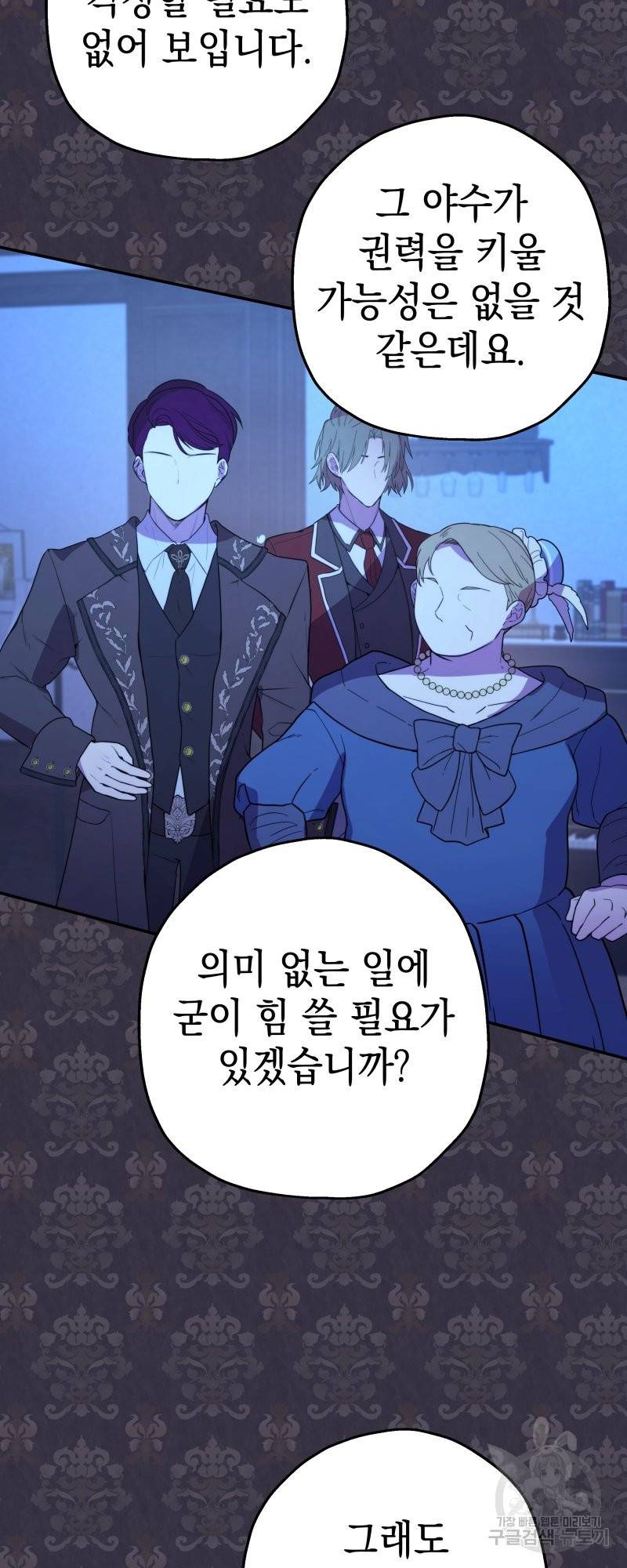 아무튼 로판 맞습니다 13화 3