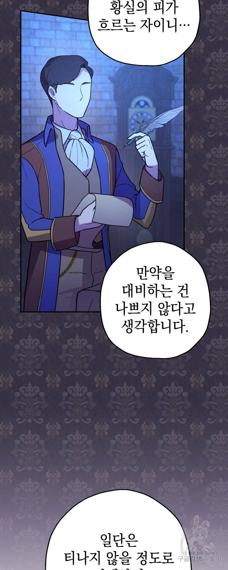 아무튼 로판 맞습니다 13화 4