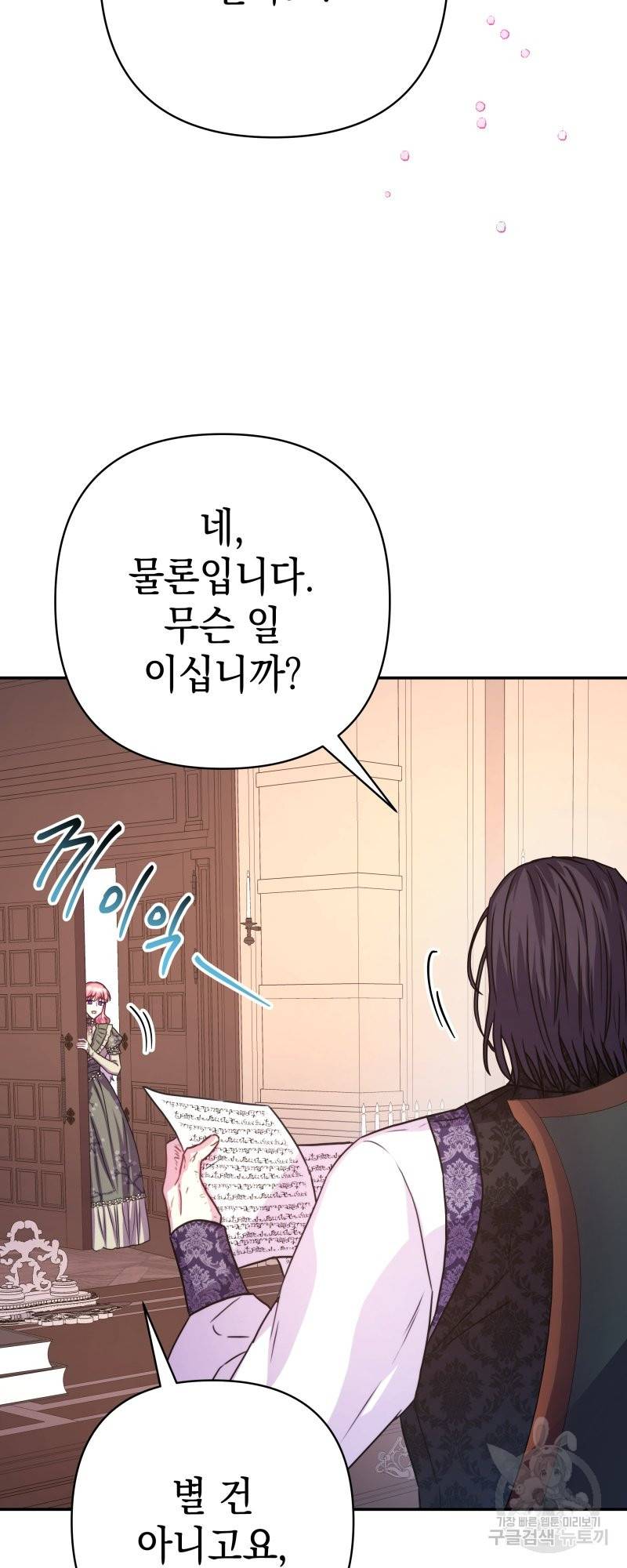 아무튼 로판 맞습니다 13화 8