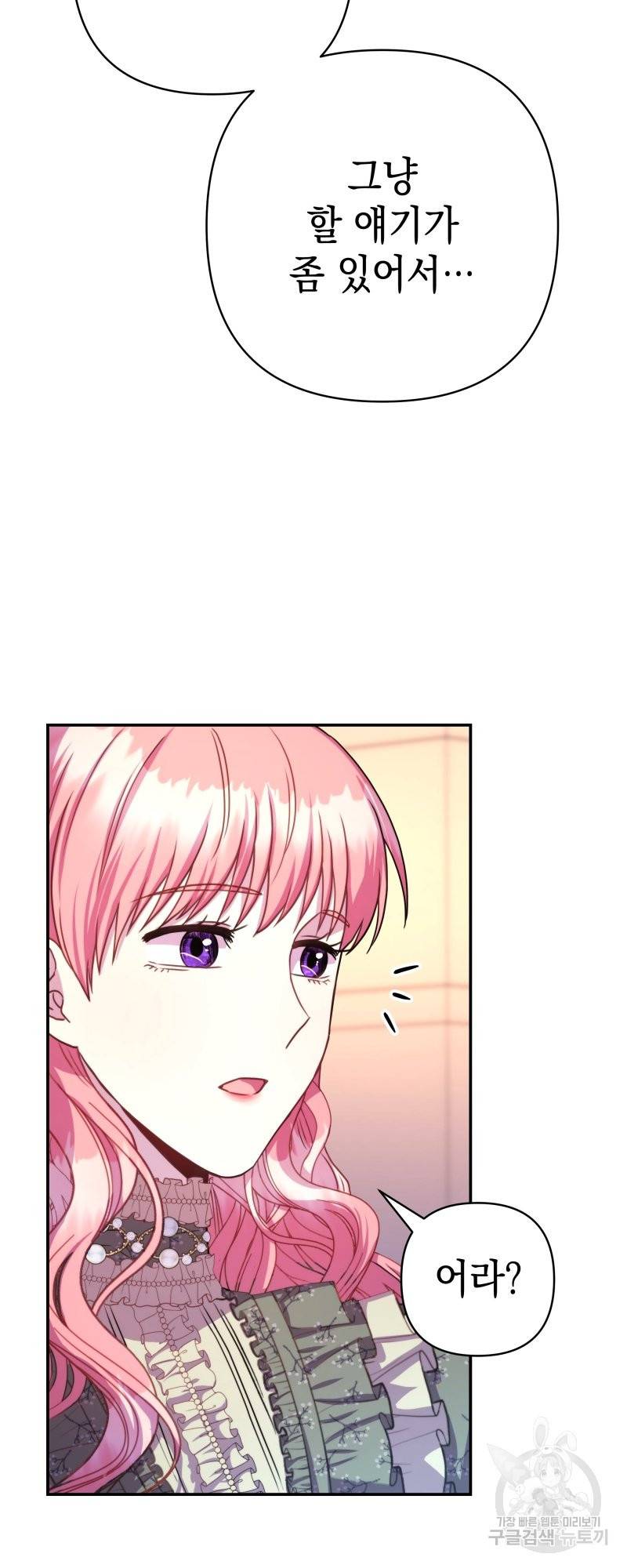 아무튼 로판 맞습니다 13화 9