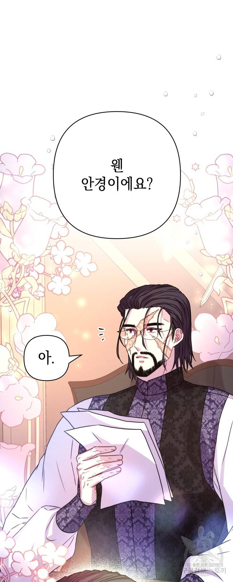아무튼 로판 맞습니다 13화 10