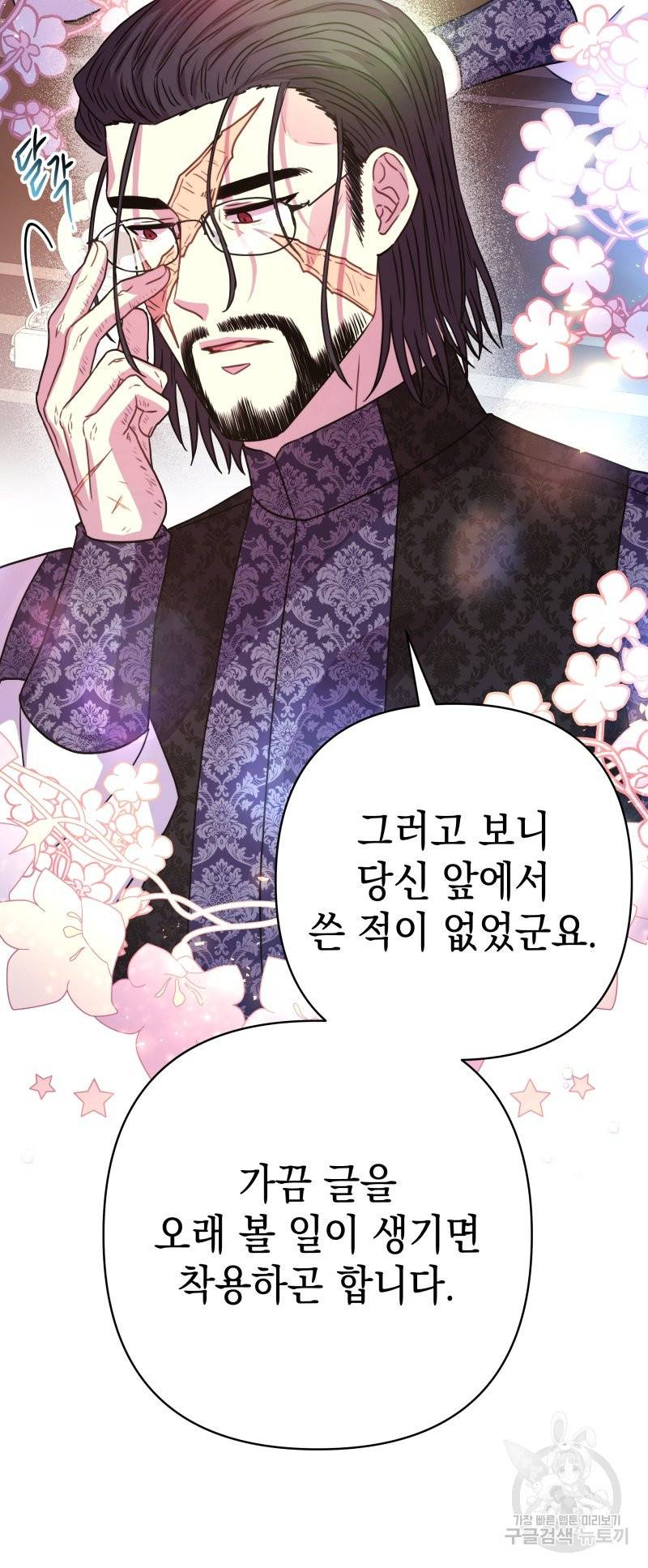 아무튼 로판 맞습니다 13화 11