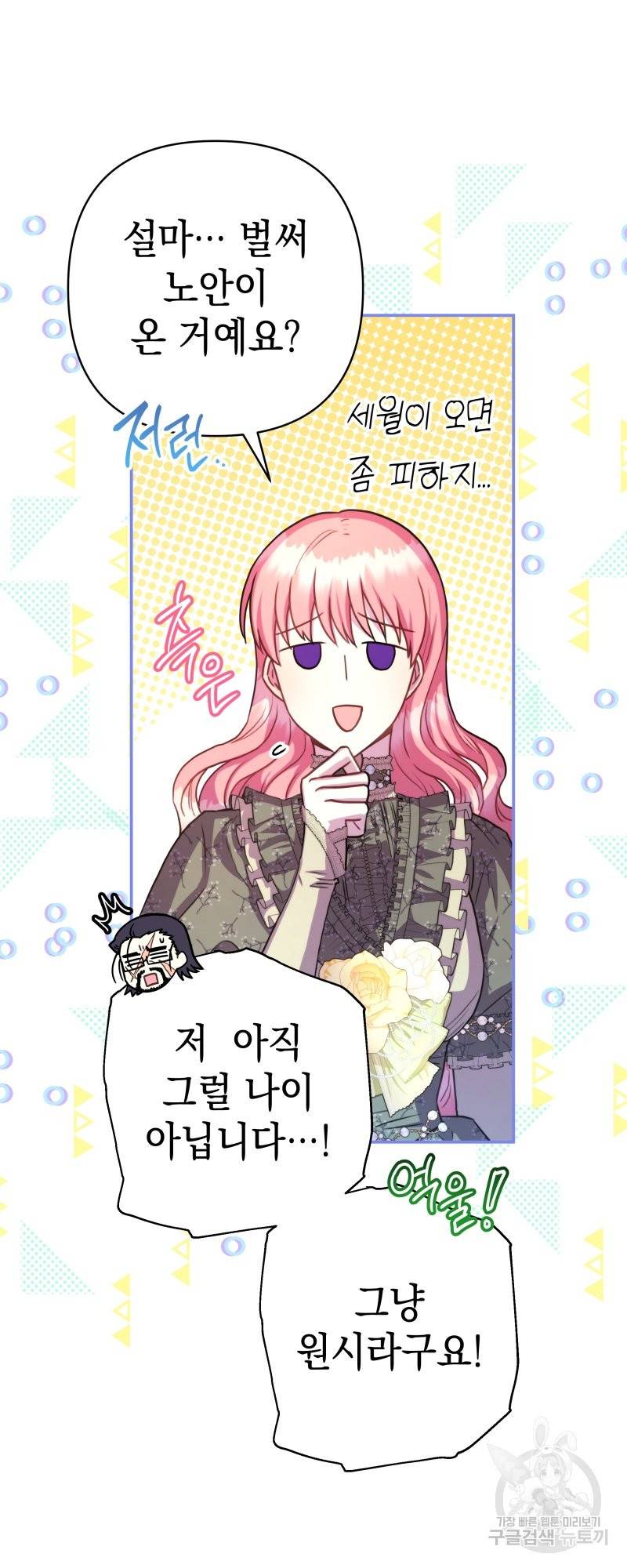 아무튼 로판 맞습니다 13화 12