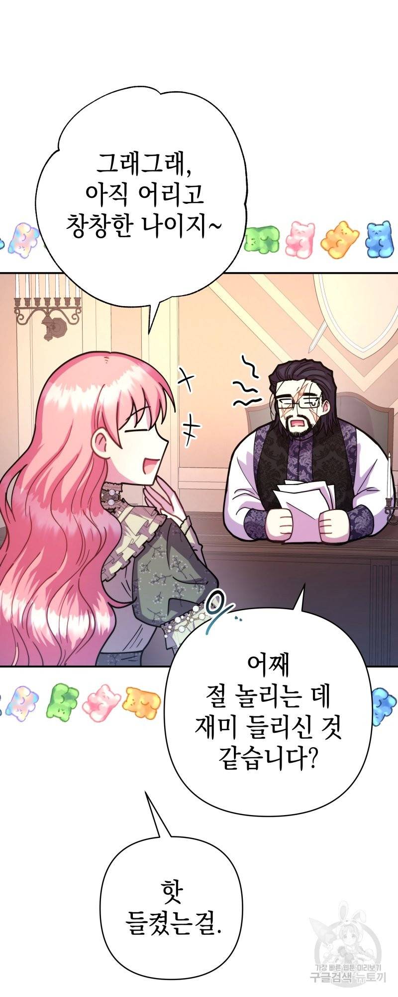 아무튼 로판 맞습니다 13화 13