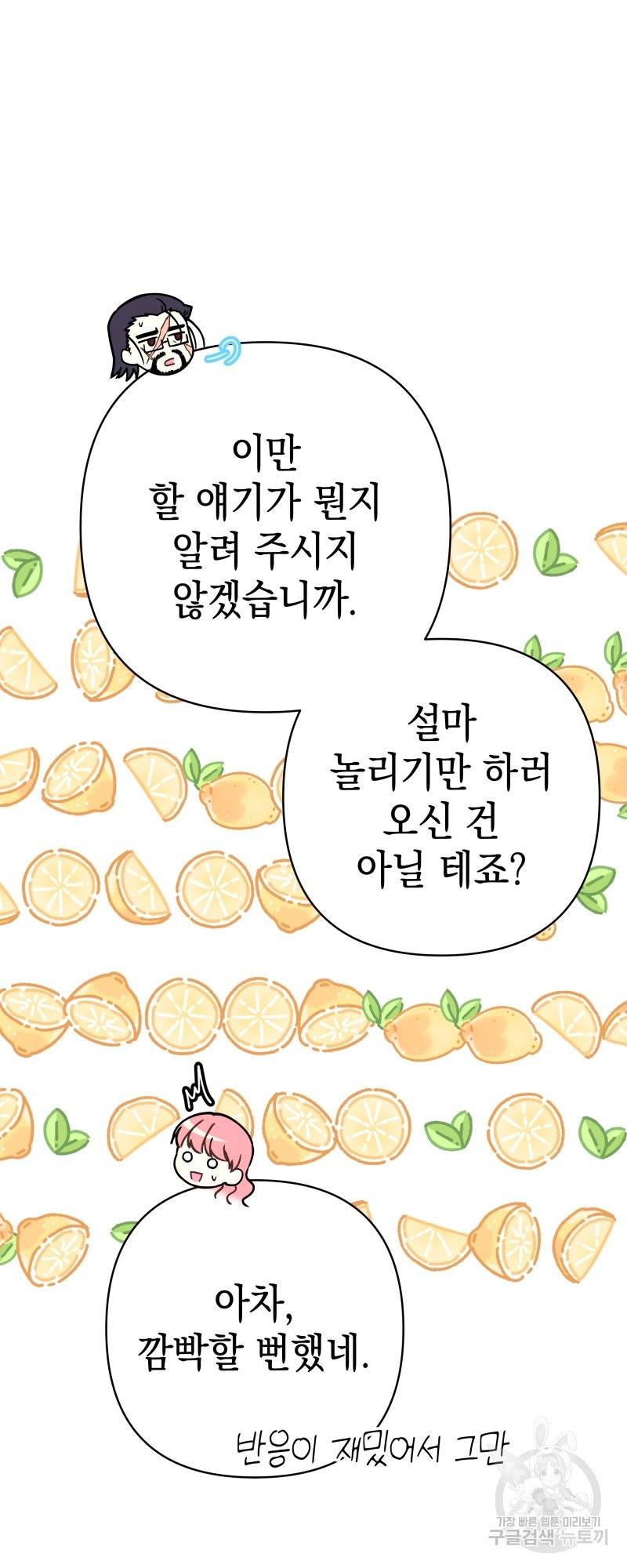 아무튼 로판 맞습니다 13화 14