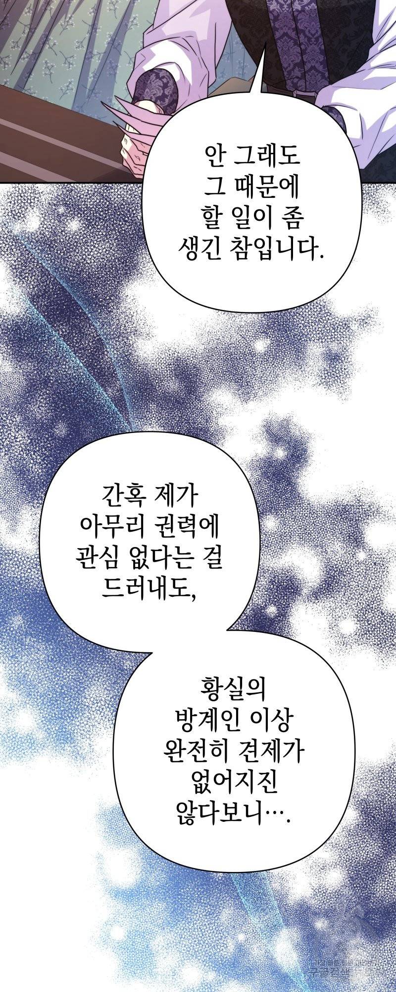 아무튼 로판 맞습니다 13화 16