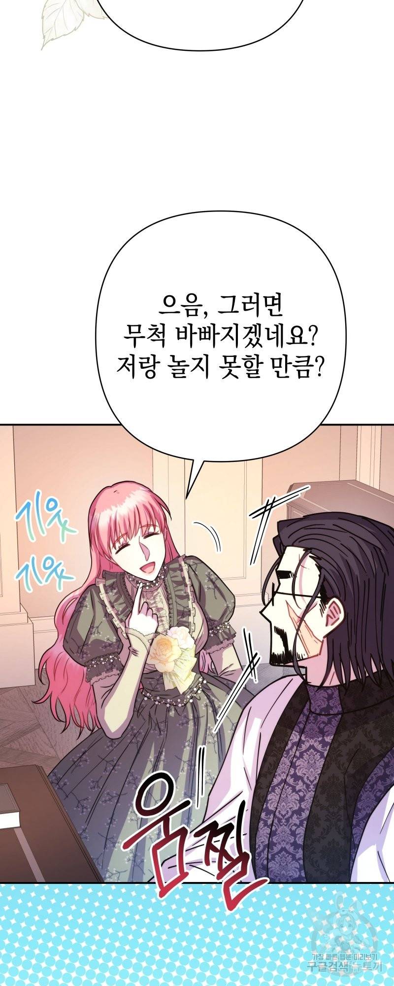 아무튼 로판 맞습니다 13화 19