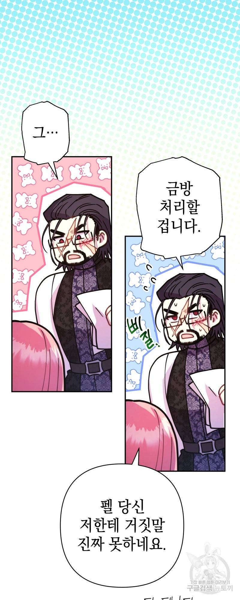 아무튼 로판 맞습니다 13화 20