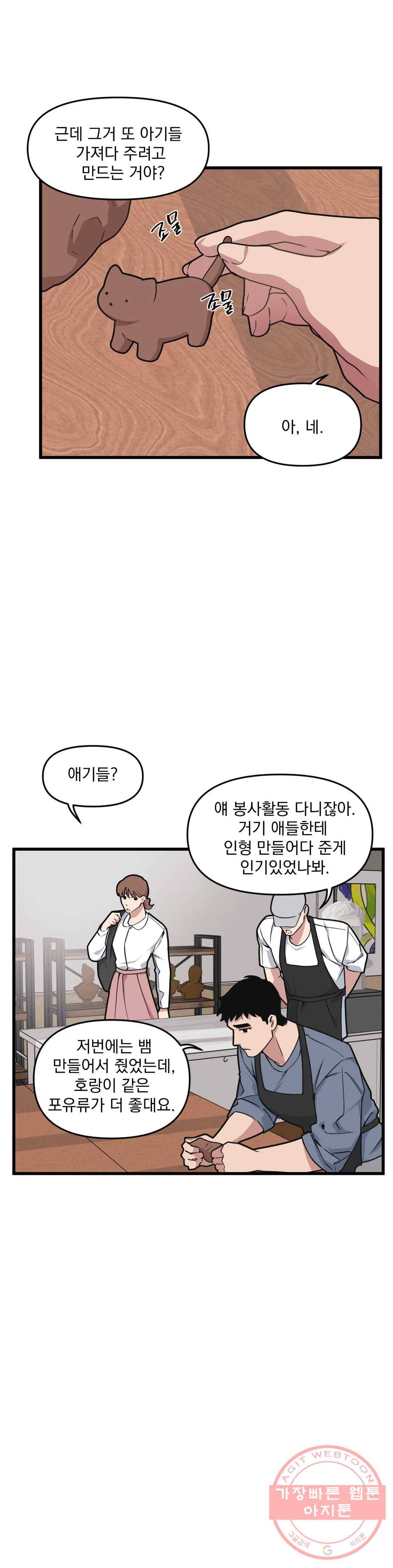 마이크 없이도 들려 31화 2부 1화 4