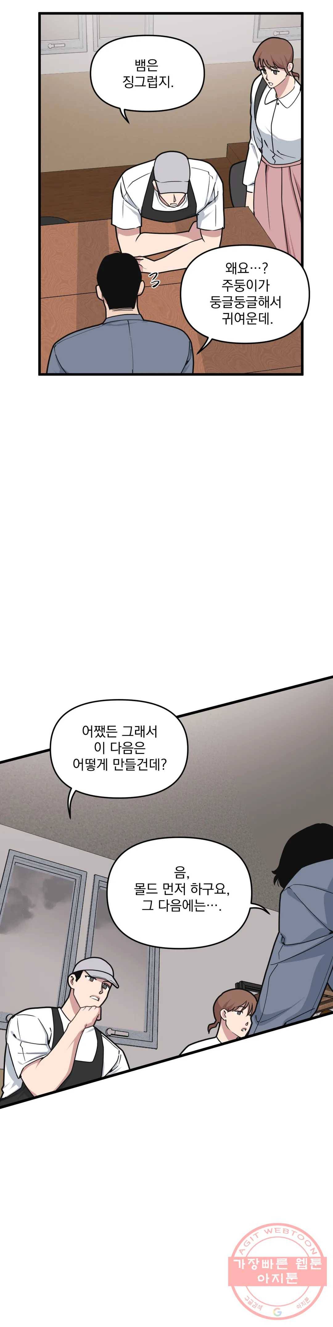 마이크 없이도 들려 31화 2부 1화 5