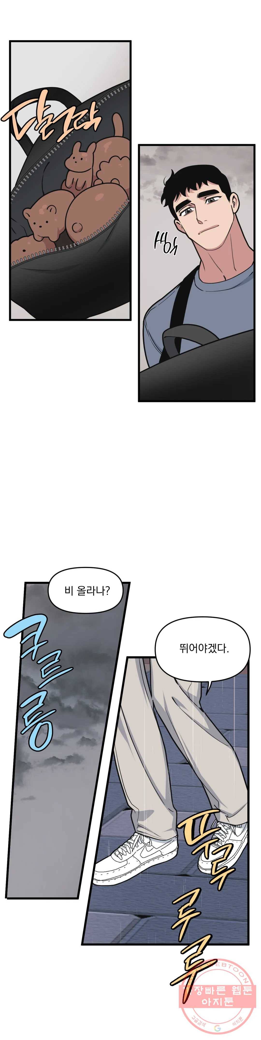 마이크 없이도 들려 31화 2부 1화 6