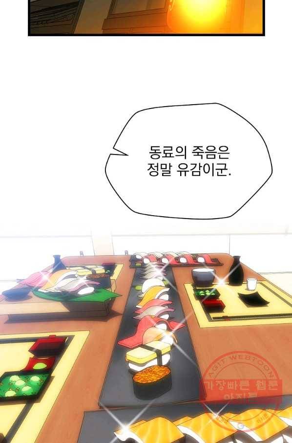 킬 더 히어로 78화 2