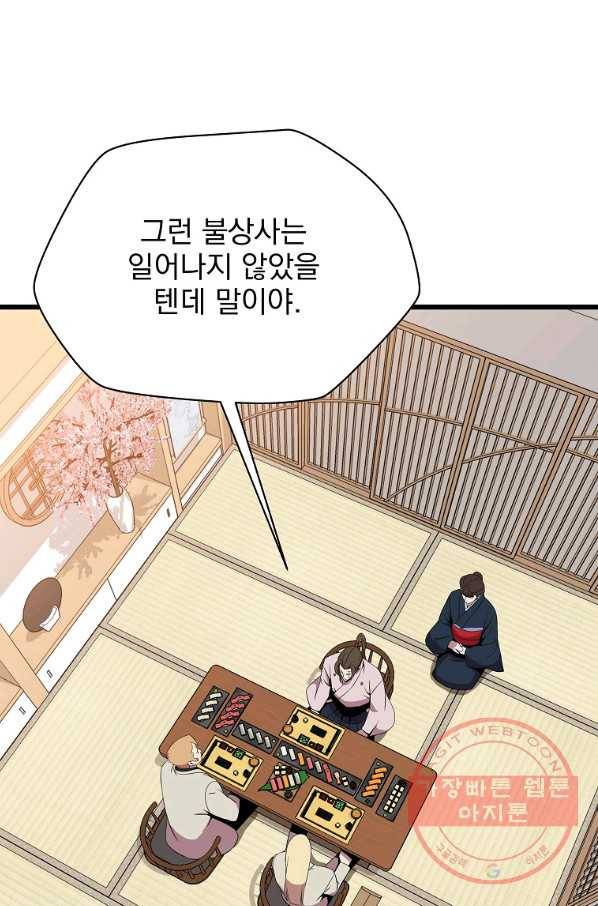킬 더 히어로 78화 6