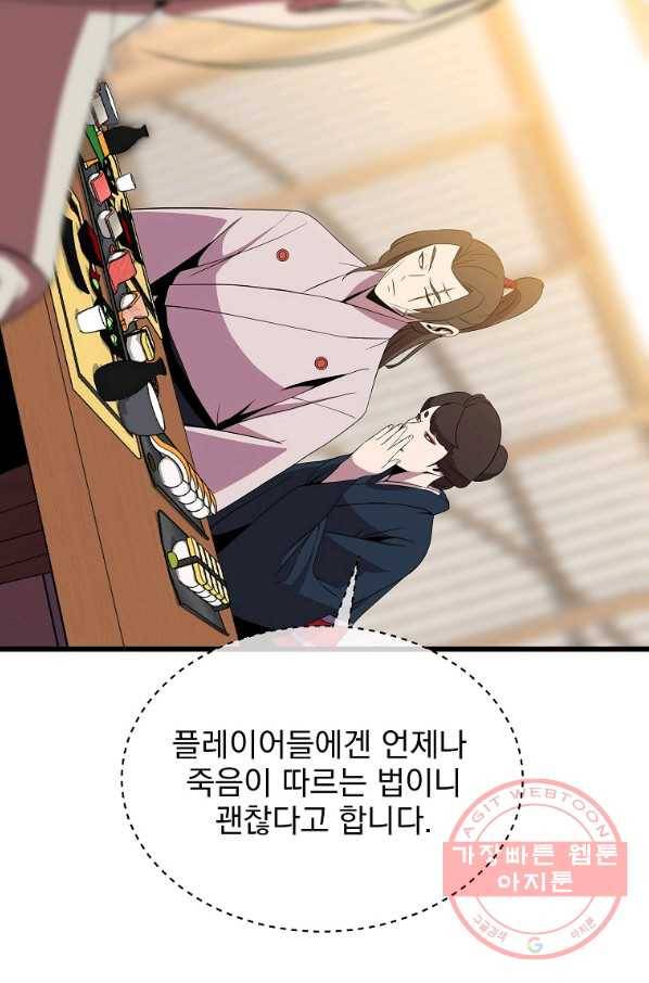 킬 더 히어로 78화 9