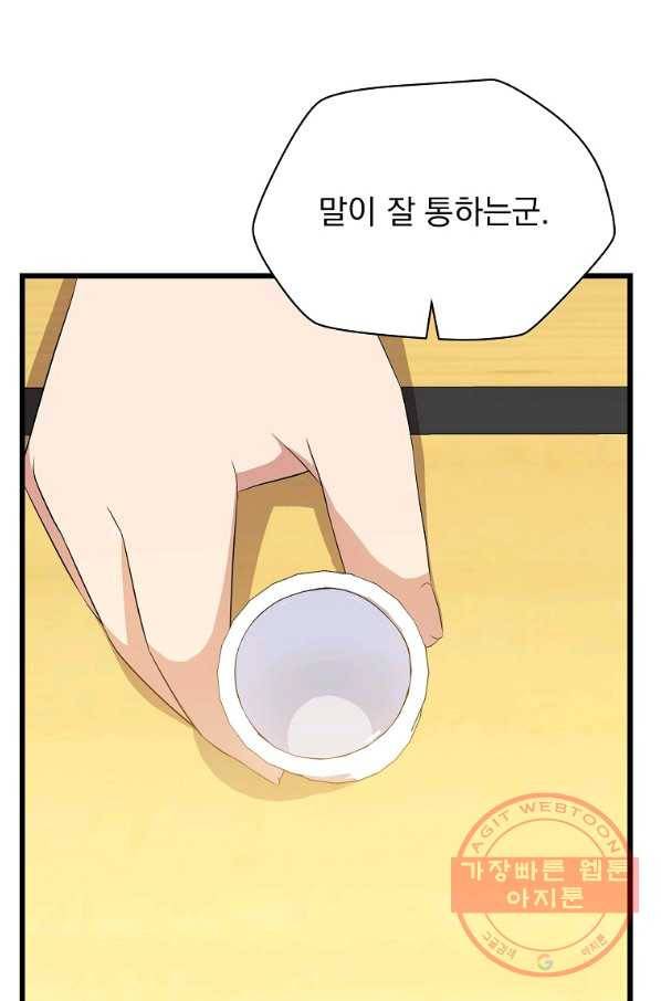 킬 더 히어로 78화 11