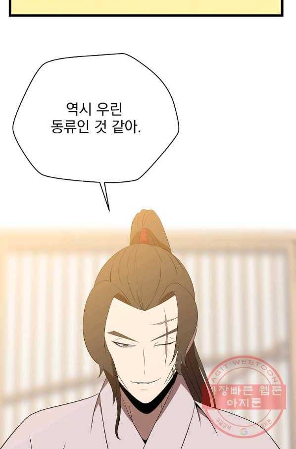 킬 더 히어로 78화 12