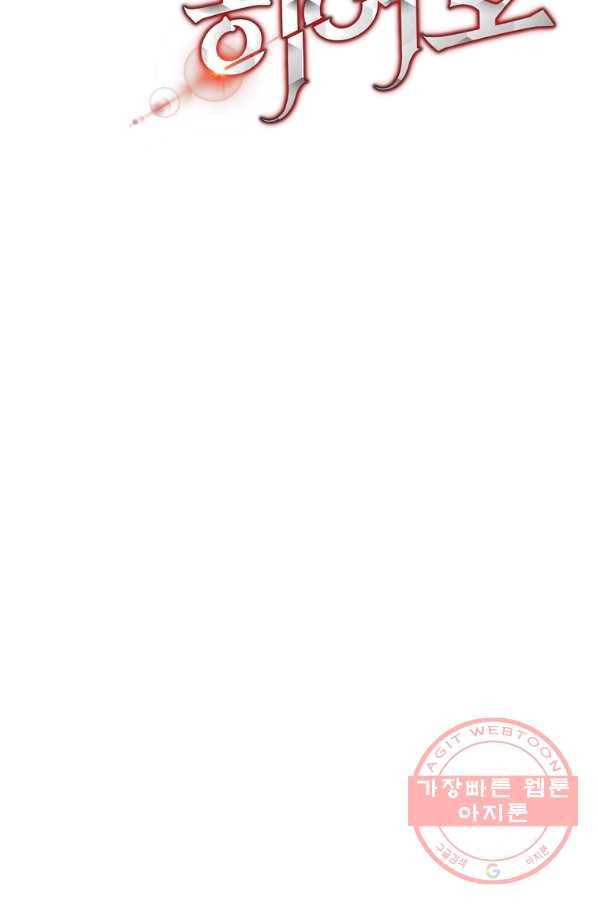 킬 더 히어로 78화 15