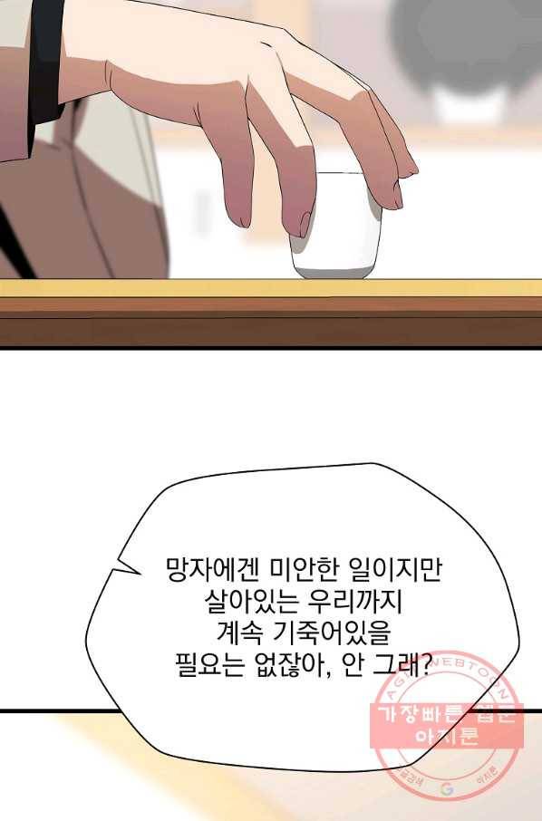킬 더 히어로 78화 17