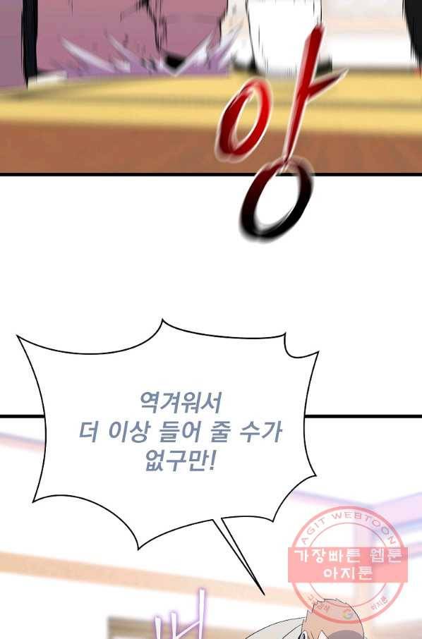 킬 더 히어로 78화 20