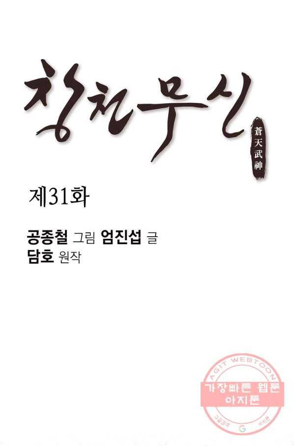 창천무신 31화 1