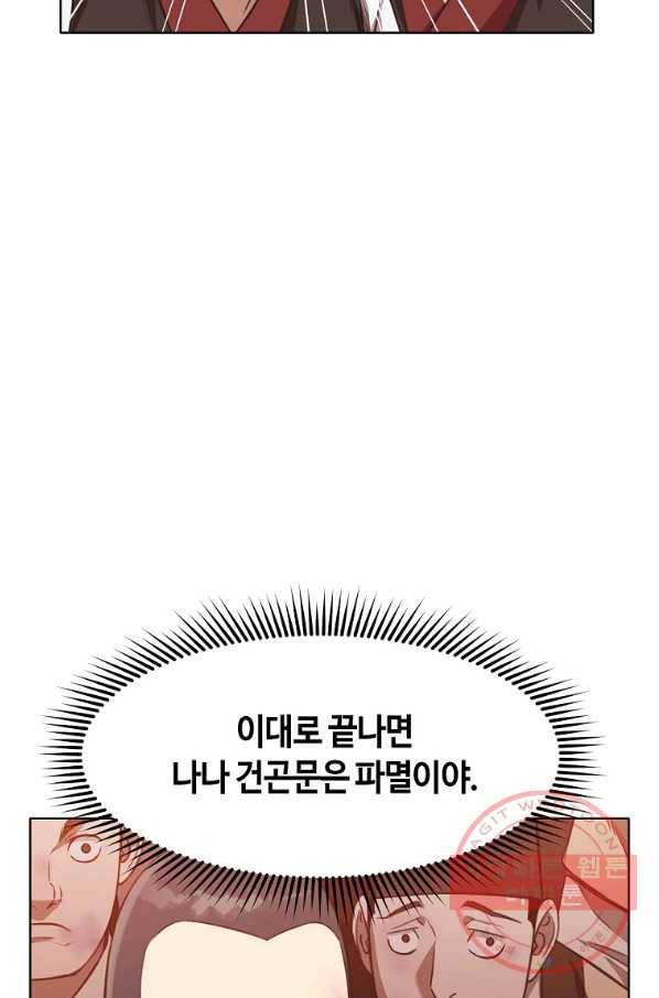 창천무신 31화 8