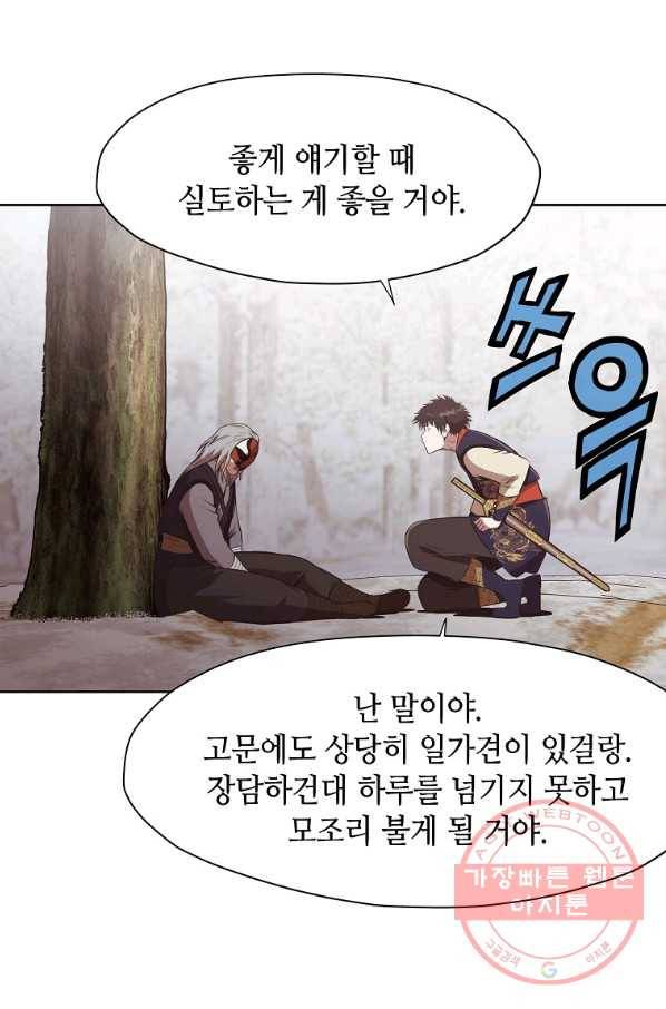 창천무신 31화 20