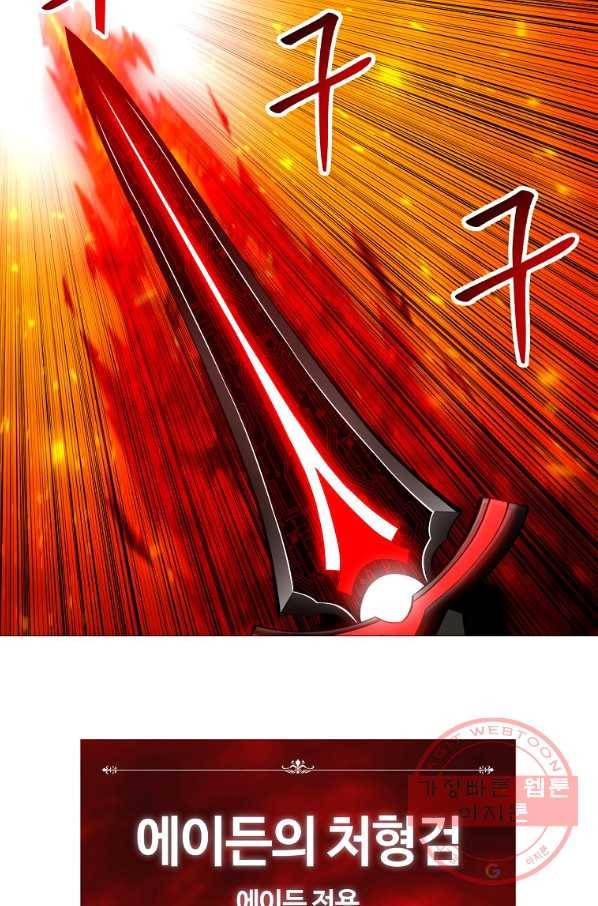 업데이터 57화 5