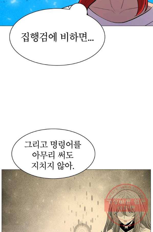 업데이터 57화 16
