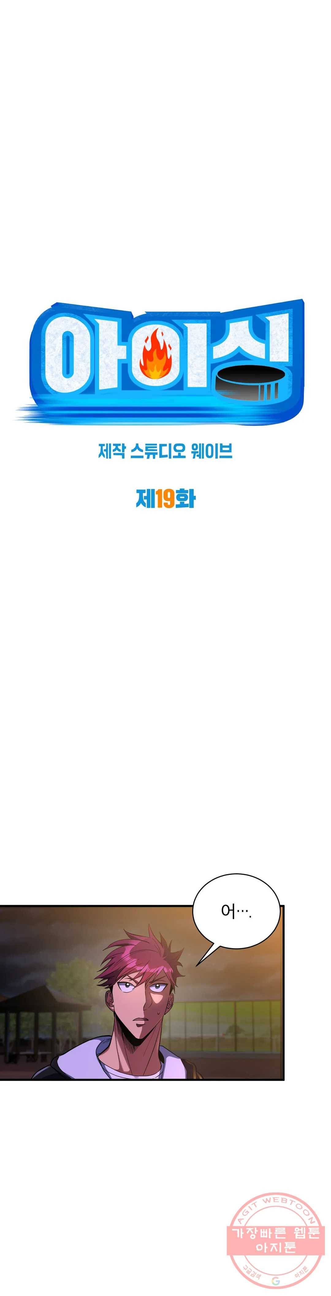 아이싱 19화 1