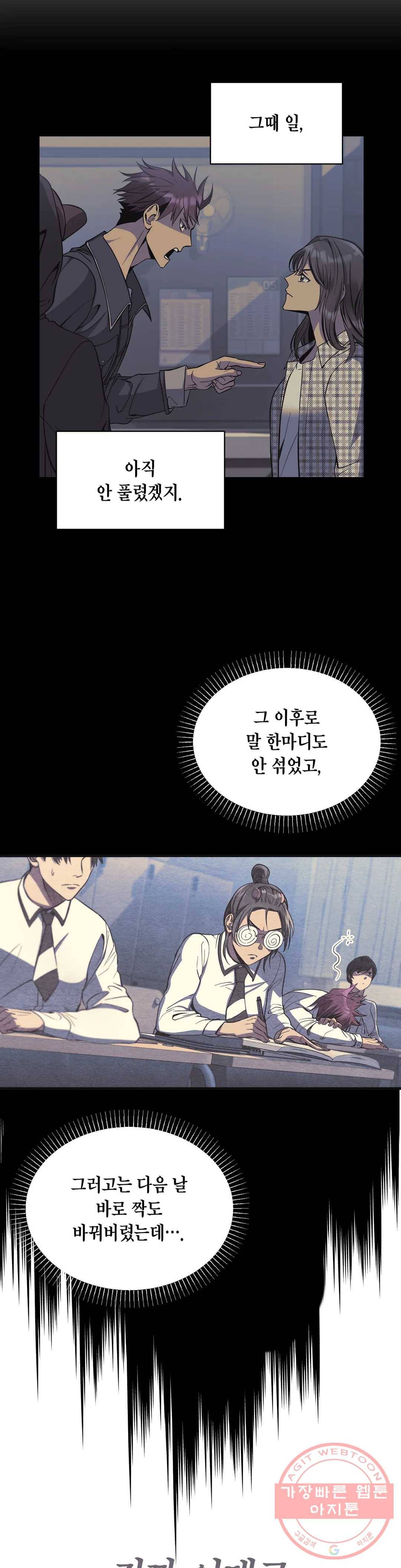 아이싱 19화 4