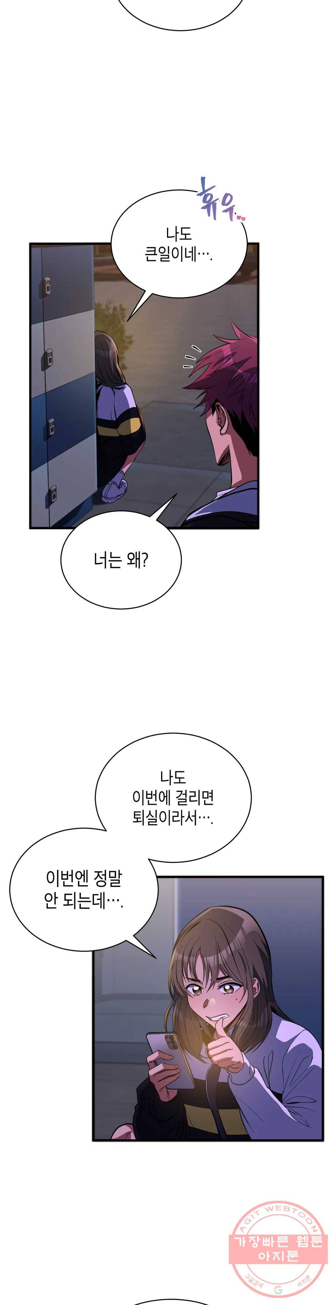 아이싱 19화 8