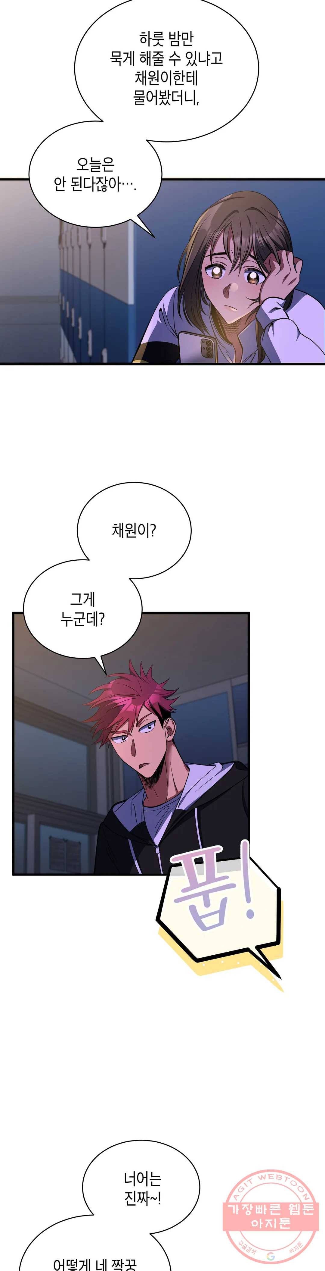 아이싱 19화 9