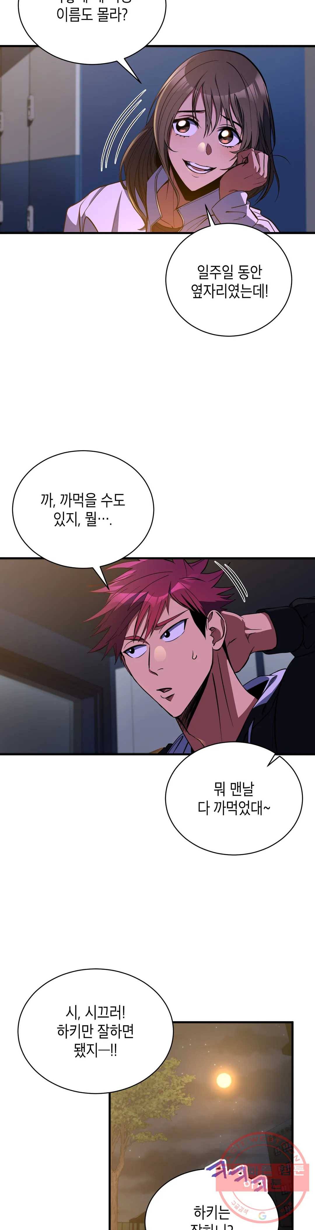 아이싱 19화 10