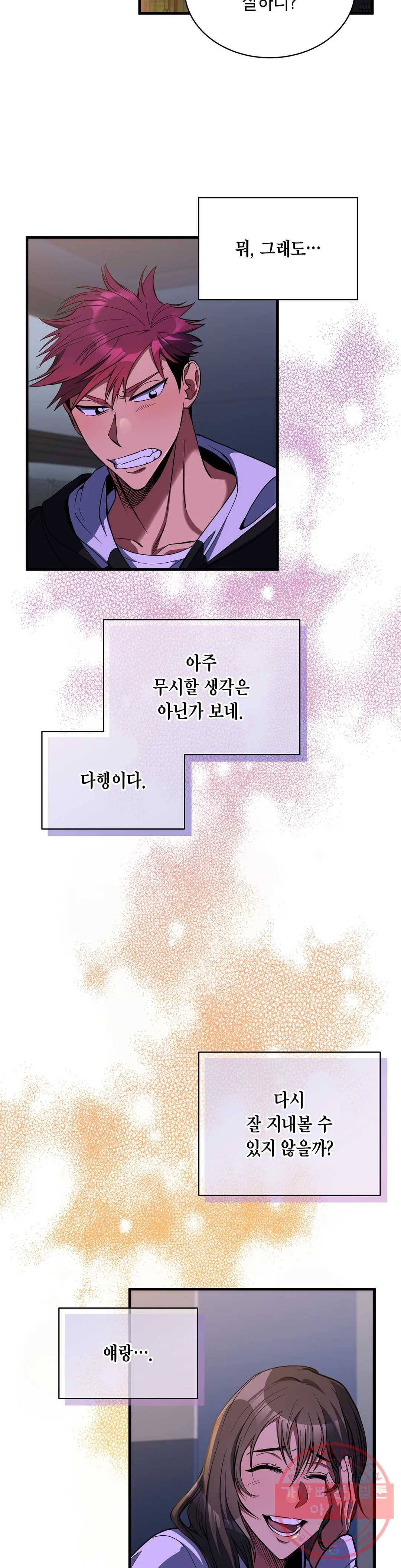 아이싱 19화 11