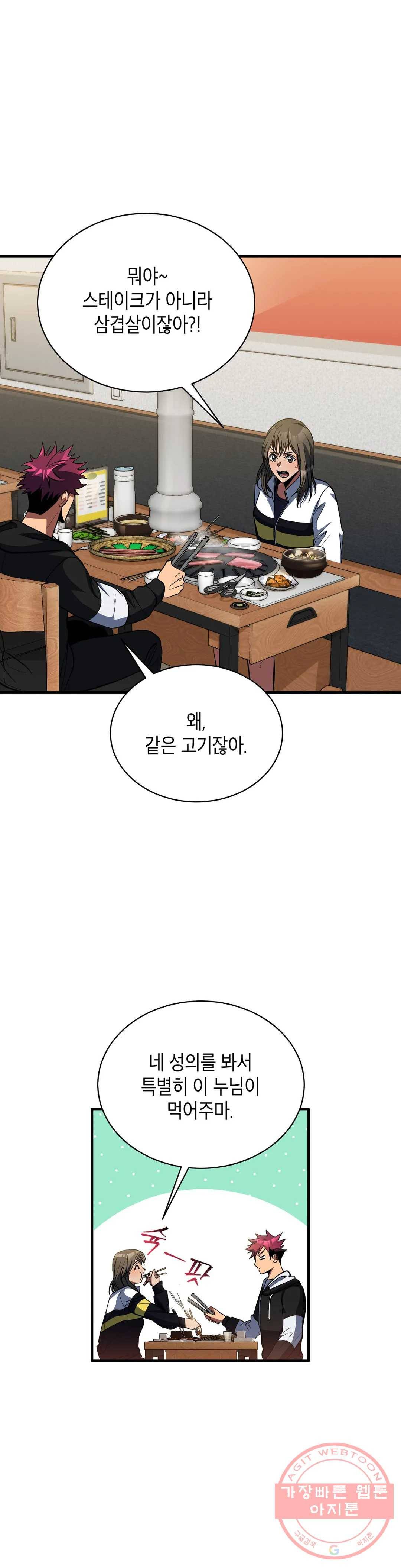 아이싱 19화 16