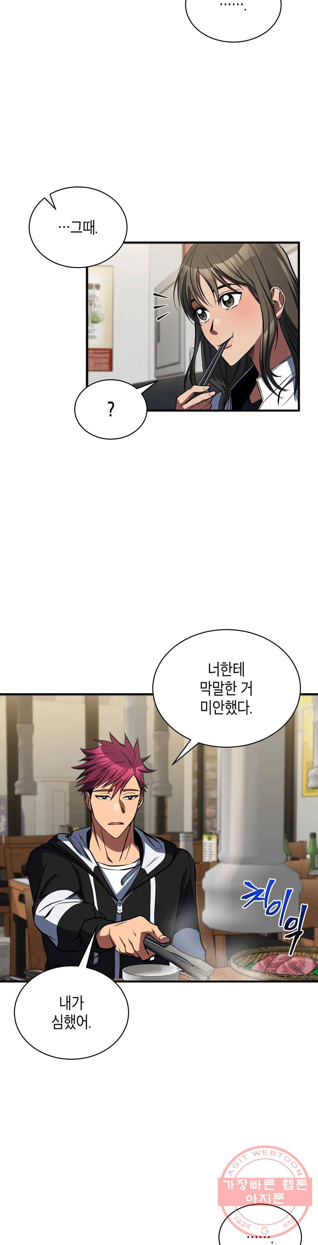 아이싱 19화 21