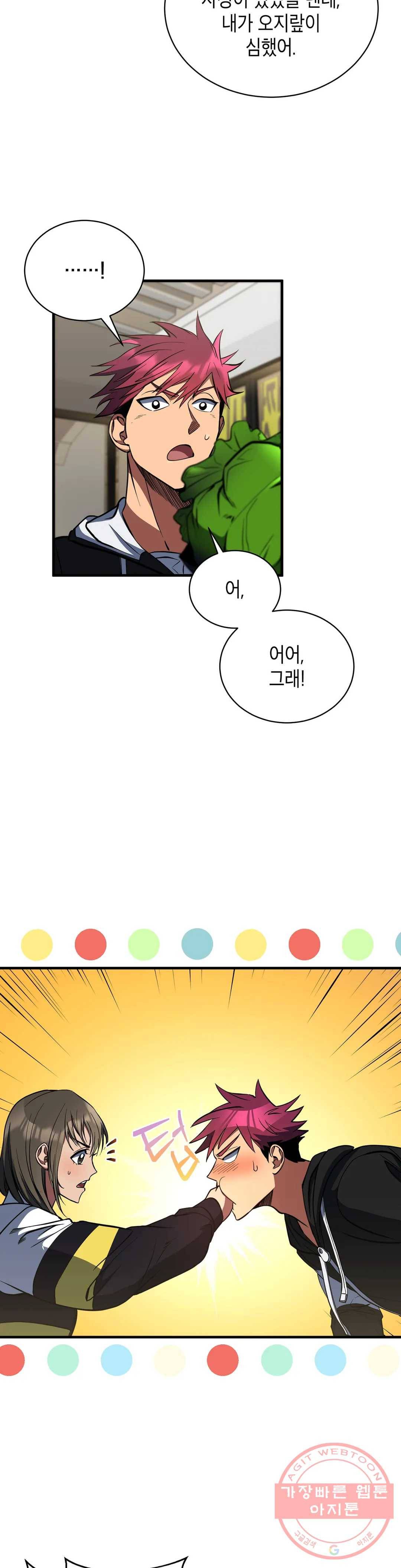 아이싱 19화 23