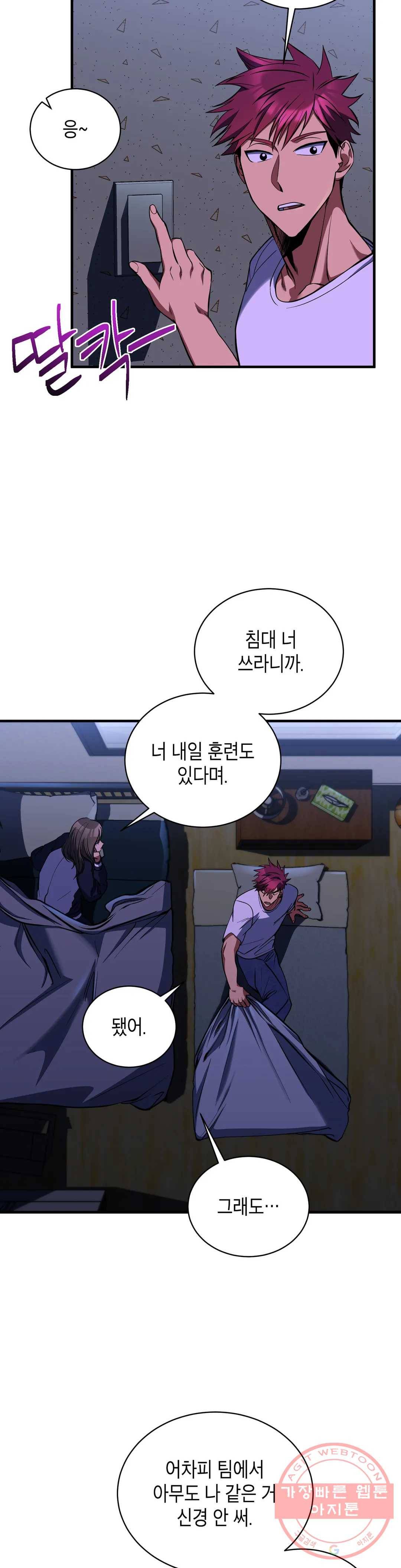 아이싱 19화 25
