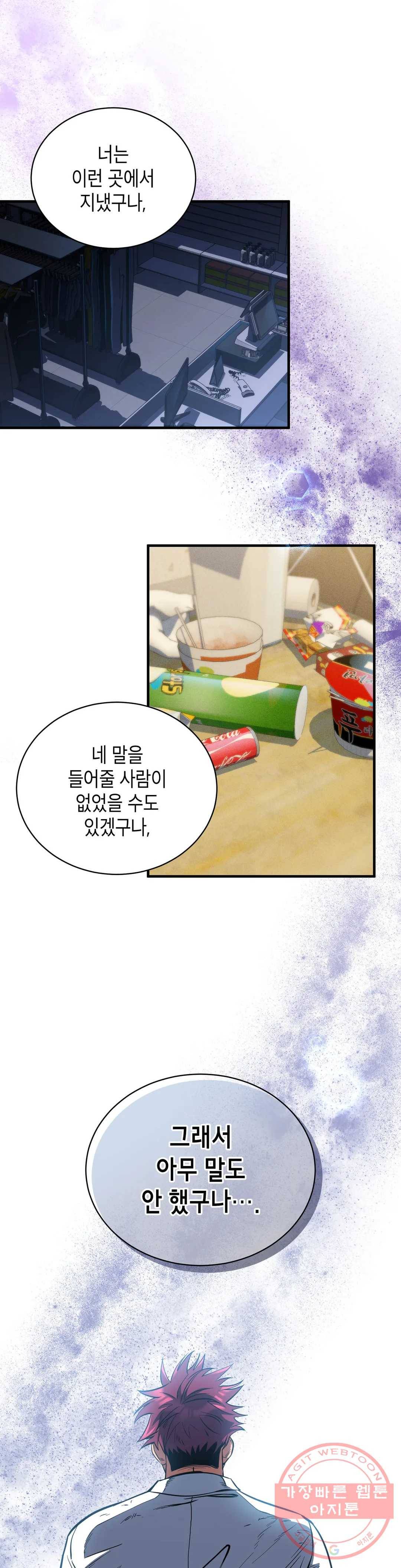 아이싱 19화 27